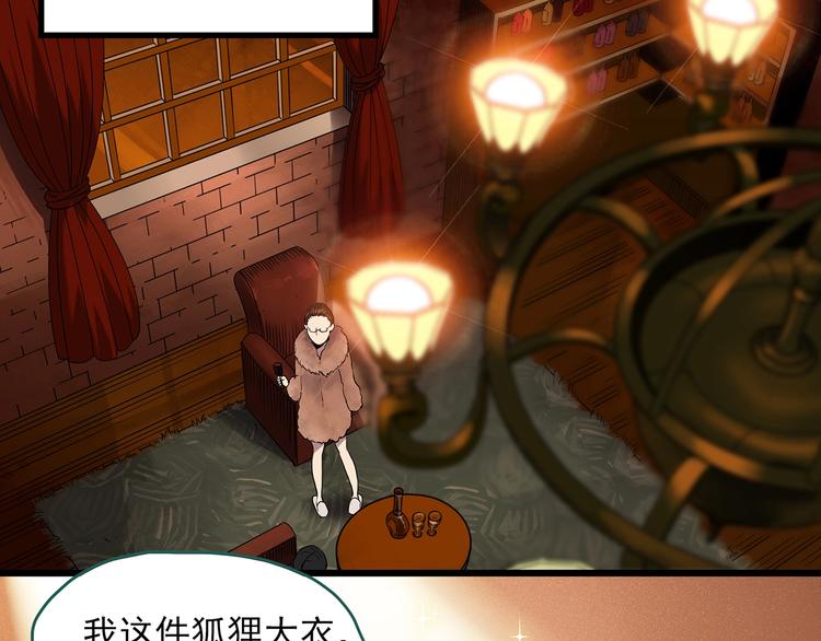 怪奇实录韩漫全集-第269话   貂皮大衣  上无删减无遮挡章节图片 