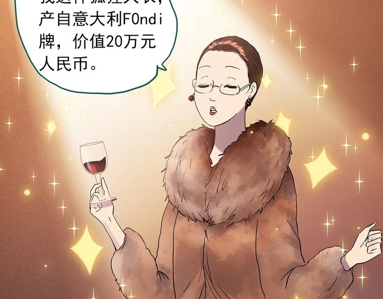 怪奇实录韩漫全集-第269话   貂皮大衣  上无删减无遮挡章节图片 