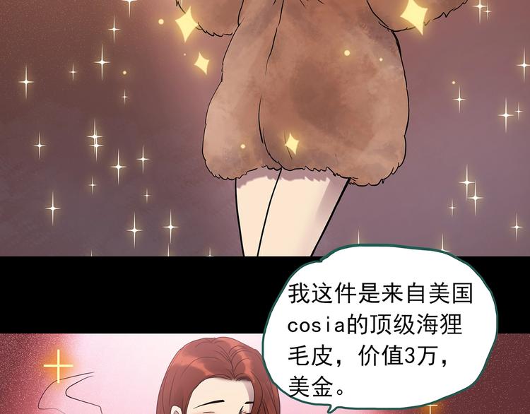 怪奇实录韩漫全集-第269话   貂皮大衣  上无删减无遮挡章节图片 