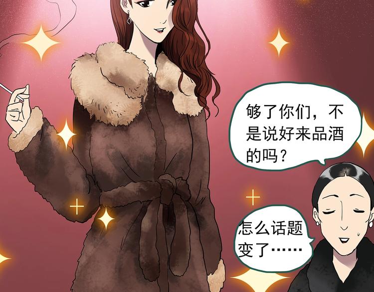 怪奇实录韩漫全集-第269话   貂皮大衣  上无删减无遮挡章节图片 