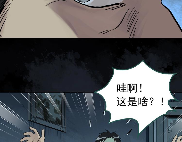 怪奇实录韩漫全集-第270话   貂皮大衣  中无删减无遮挡章节图片 
