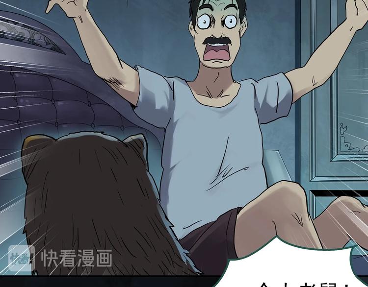 怪奇实录韩漫全集-第270话   貂皮大衣  中无删减无遮挡章节图片 
