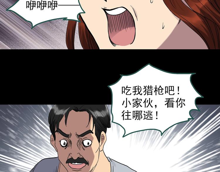 怪奇实录韩漫全集-第270话   貂皮大衣  中无删减无遮挡章节图片 