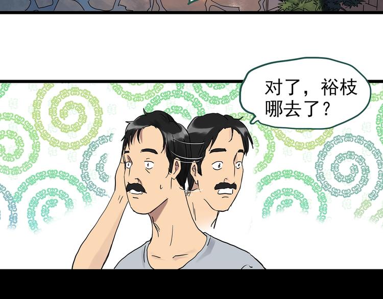 怪奇实录韩漫全集-第270话   貂皮大衣  中无删减无遮挡章节图片 