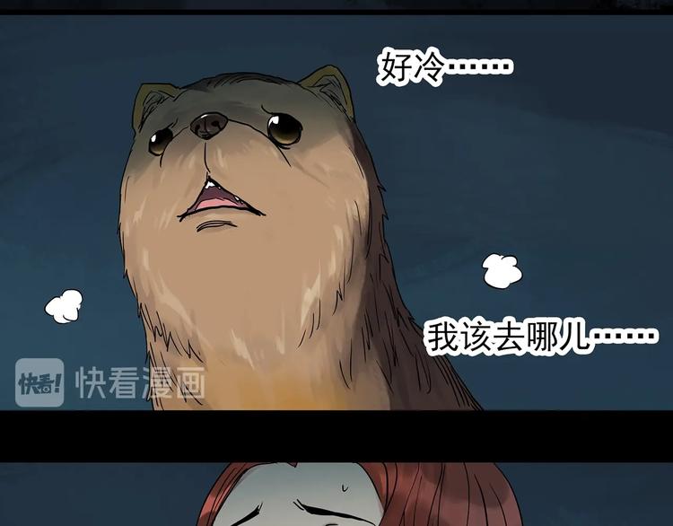 怪奇实录韩漫全集-第270话   貂皮大衣  中无删减无遮挡章节图片 