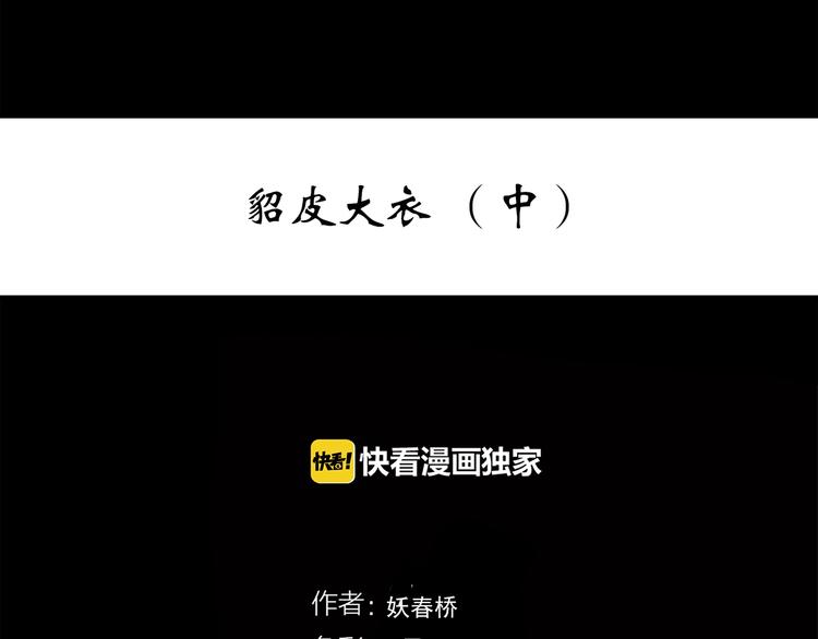 怪奇实录韩漫全集-第270话   貂皮大衣  中无删减无遮挡章节图片 