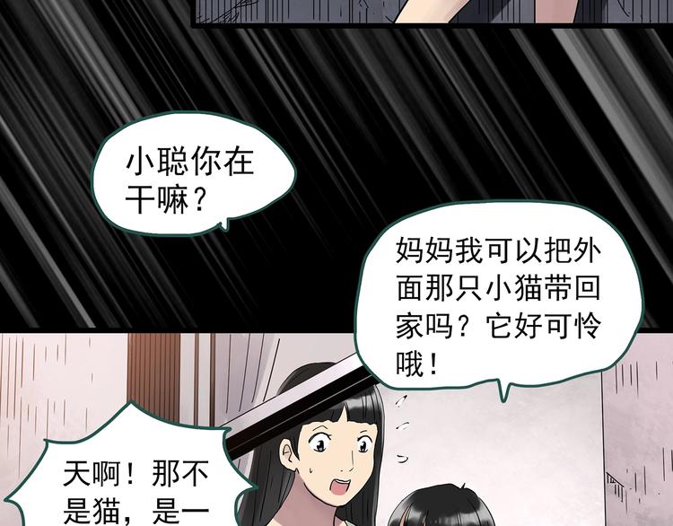 怪奇实录韩漫全集-第270话   貂皮大衣  中无删减无遮挡章节图片 