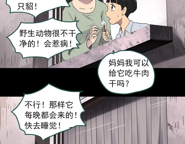 怪奇实录韩漫全集-第270话   貂皮大衣  中无删减无遮挡章节图片 