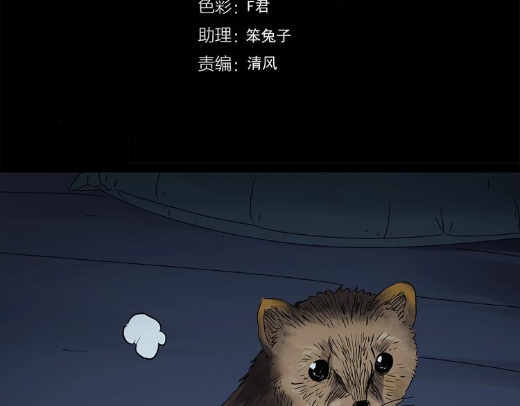 怪奇实录韩漫全集-第270话   貂皮大衣  中无删减无遮挡章节图片 