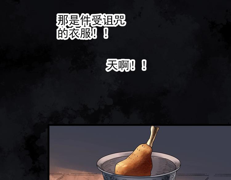 怪奇实录韩漫全集-第270话   貂皮大衣  中无删减无遮挡章节图片 