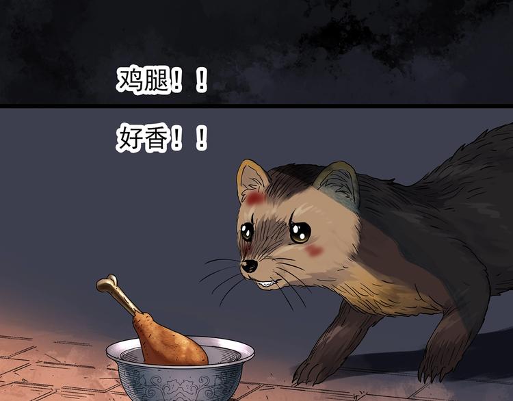 怪奇实录韩漫全集-第270话   貂皮大衣  中无删减无遮挡章节图片 