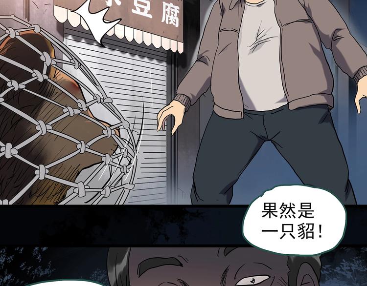 怪奇实录韩漫全集-第270话   貂皮大衣  中无删减无遮挡章节图片 