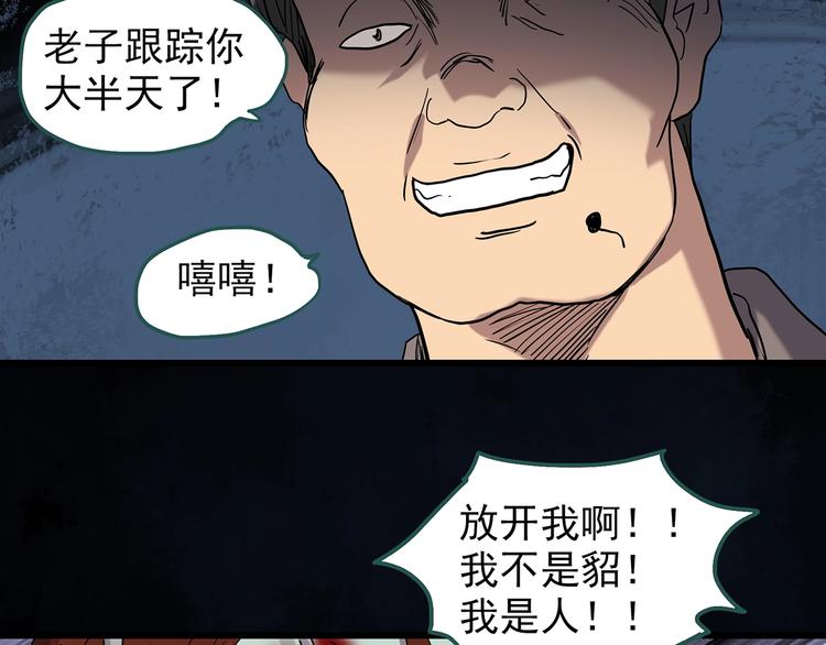 怪奇实录韩漫全集-第270话   貂皮大衣  中无删减无遮挡章节图片 