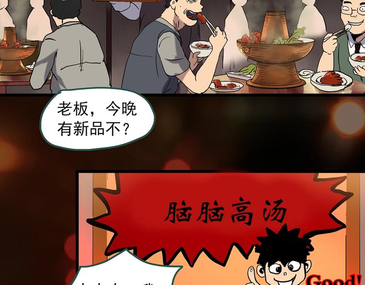 怪奇实录韩漫全集-第270话   貂皮大衣  中无删减无遮挡章节图片 