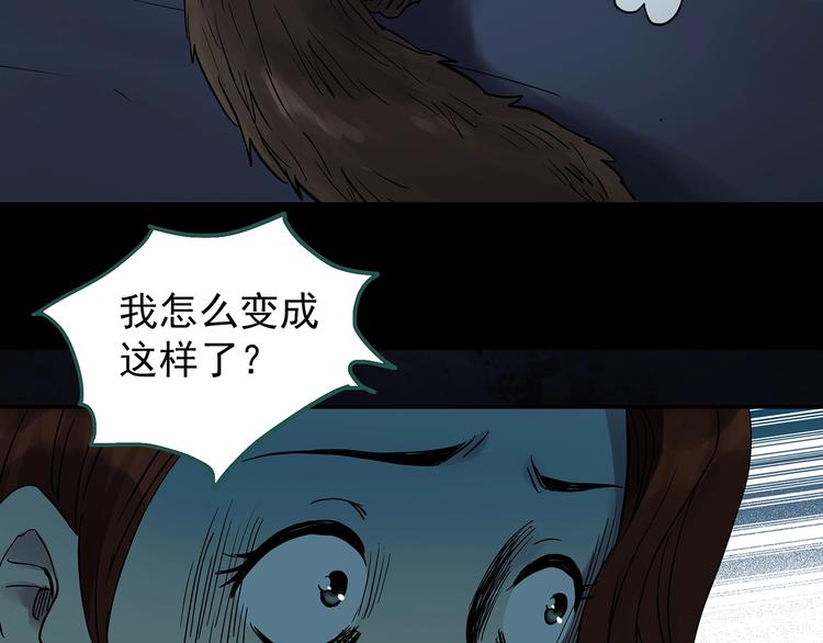 怪奇实录韩漫全集-第270话   貂皮大衣  中无删减无遮挡章节图片 