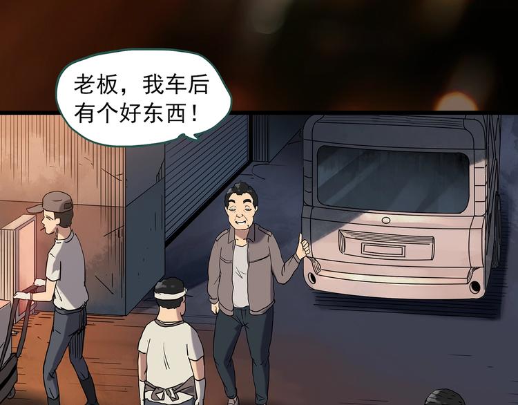 怪奇实录韩漫全集-第270话   貂皮大衣  中无删减无遮挡章节图片 