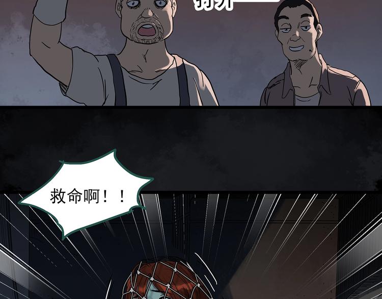 怪奇实录韩漫全集-第270话   貂皮大衣  中无删减无遮挡章节图片 