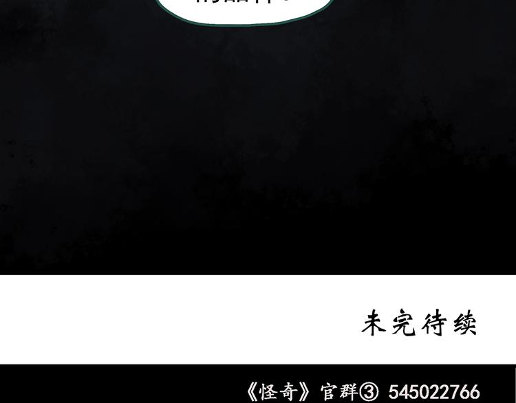 怪奇实录韩漫全集-第270话   貂皮大衣  中无删减无遮挡章节图片 