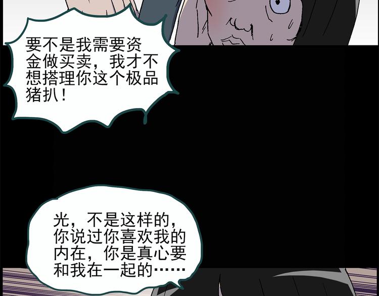 怪奇实录韩漫全集-第26话 越长越丑的人（上）无删减无遮挡章节图片 