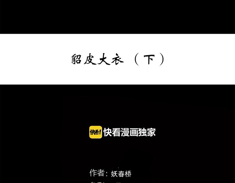 怪奇实录韩漫全集-第271话   貂皮大衣  下无删减无遮挡章节图片 