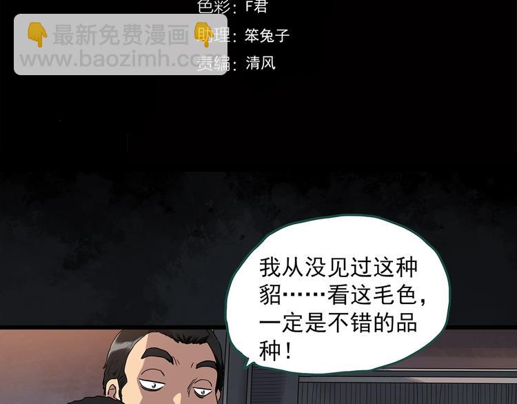 怪奇实录韩漫全集-第271话   貂皮大衣  下无删减无遮挡章节图片 