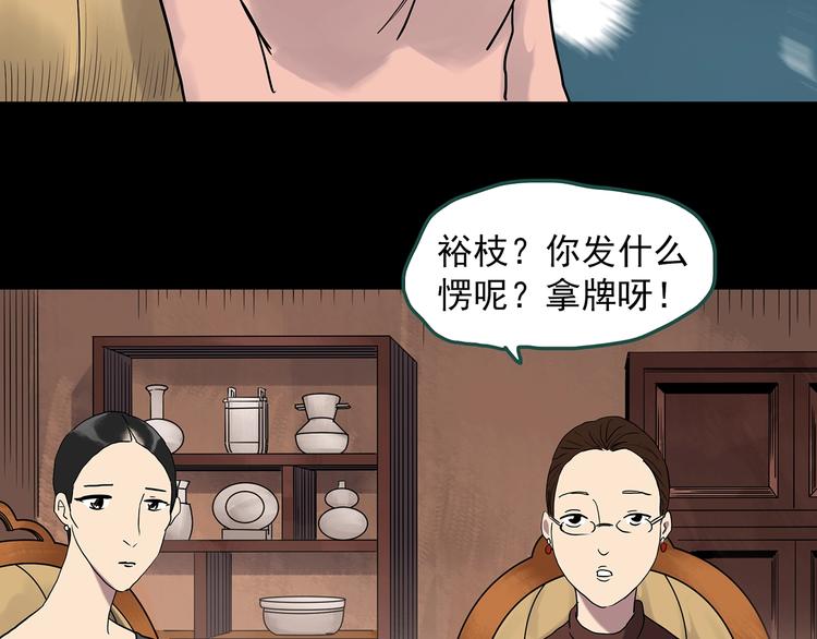 怪奇实录韩漫全集-第271话   貂皮大衣  下无删减无遮挡章节图片 