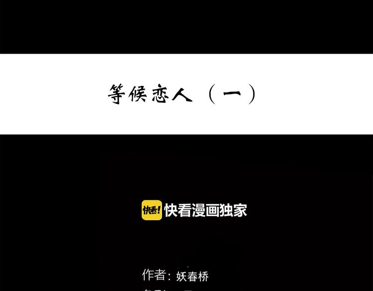 怪奇实录韩漫全集-第273话  等候恋人（1）无删减无遮挡章节图片 