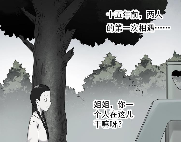 怪奇实录韩漫全集-第273话  等候恋人（1）无删减无遮挡章节图片 
