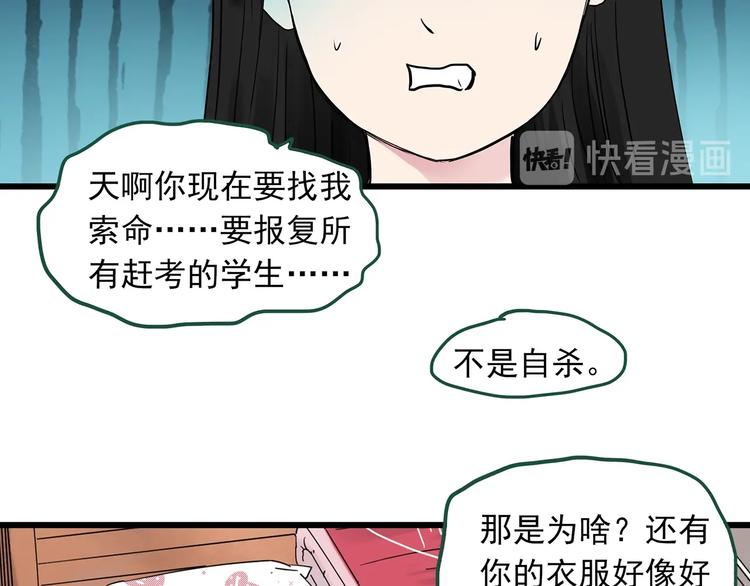 怪奇实录韩漫全集-第274话  等候恋人（2）无删减无遮挡章节图片 