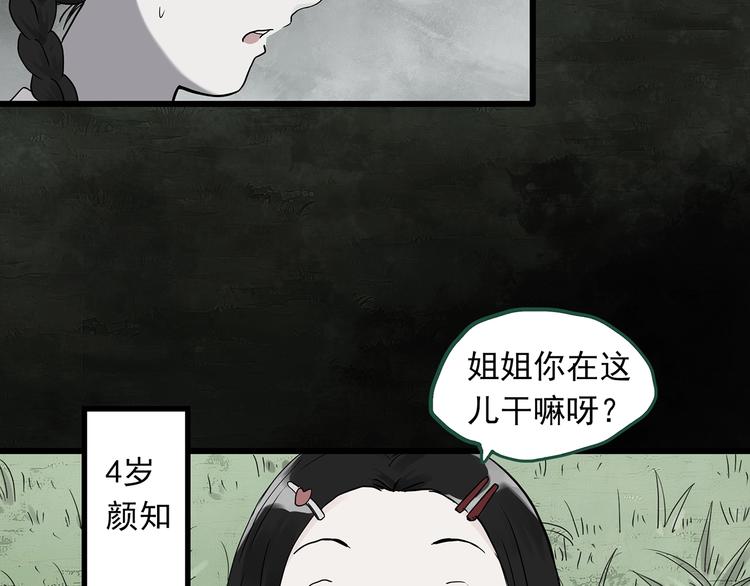 怪奇实录韩漫全集-第274话  等候恋人（2）无删减无遮挡章节图片 