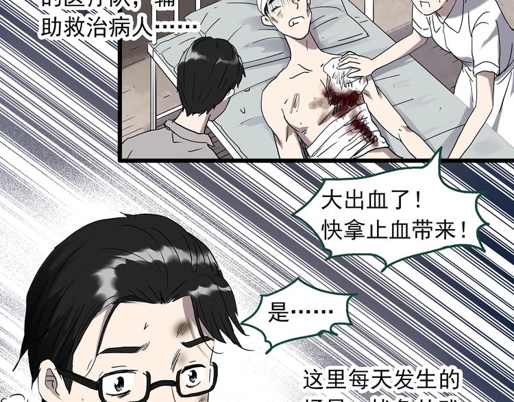 怪奇实录韩漫全集-第277话  等候恋人（5）无删减无遮挡章节图片 