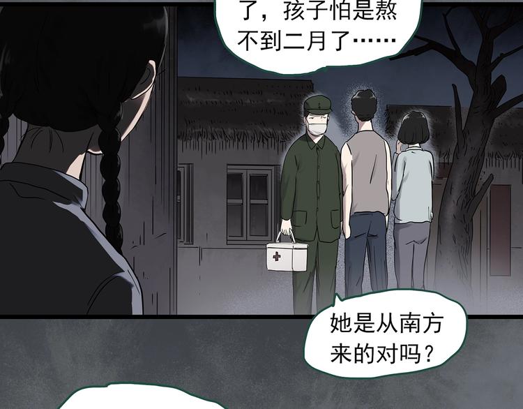 怪奇实录韩漫全集-第278话  等候恋人（ 6）无删减无遮挡章节图片 