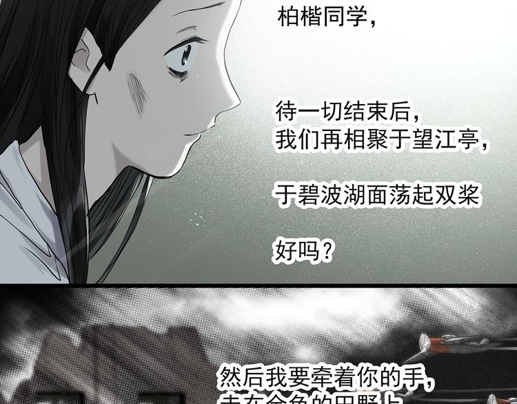 怪奇实录韩漫全集-第278话  等候恋人（ 6）无删减无遮挡章节图片 