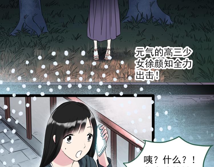 怪奇实录韩漫全集-第279话  等候恋人（7）无删减无遮挡章节图片 
