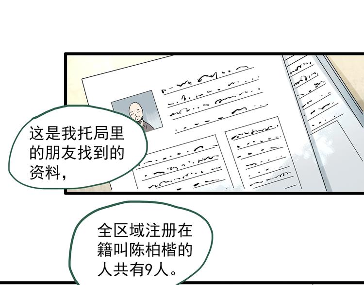 怪奇实录韩漫全集-第279话  等候恋人（7）无删减无遮挡章节图片 