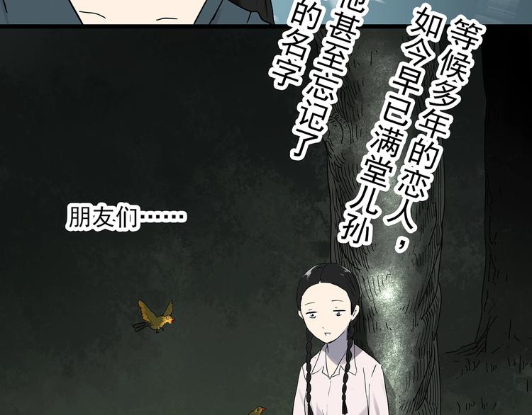 怪奇实录韩漫全集-第279话  等候恋人（7）无删减无遮挡章节图片 