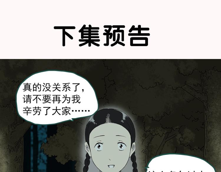 怪奇实录韩漫全集-第279话  等候恋人（7）无删减无遮挡章节图片 