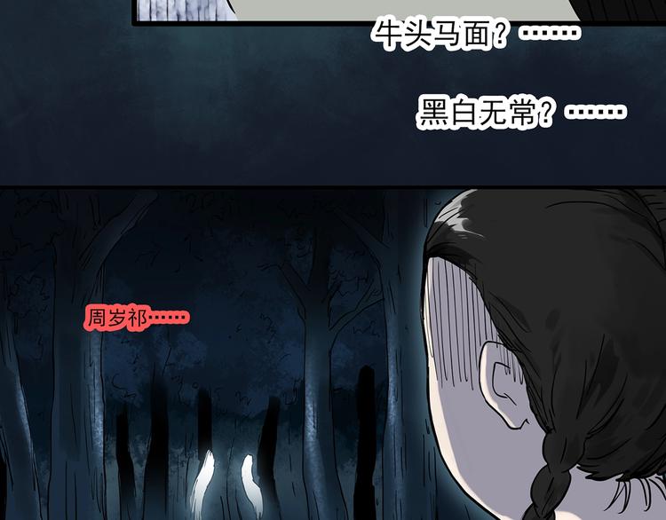 怪奇实录韩漫全集-第279话  等候恋人（7）无删减无遮挡章节图片 
