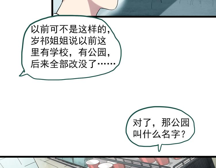 怪奇实录韩漫全集-第280话  等候恋人（8）无删减无遮挡章节图片 