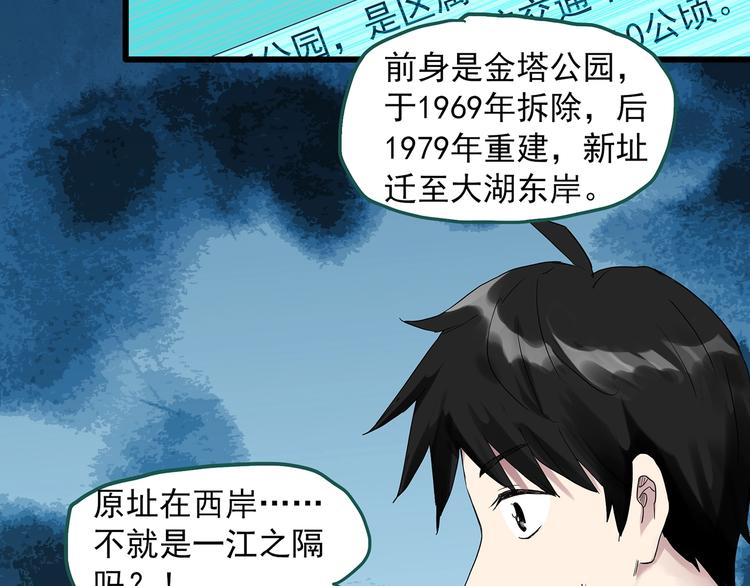 怪奇实录韩漫全集-第280话  等候恋人（8）无删减无遮挡章节图片 