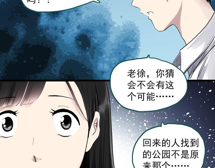 怪奇实录韩漫全集-第280话  等候恋人（8）无删减无遮挡章节图片 