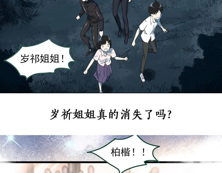 怪奇实录韩漫全集-第280话  等候恋人（8）无删减无遮挡章节图片 