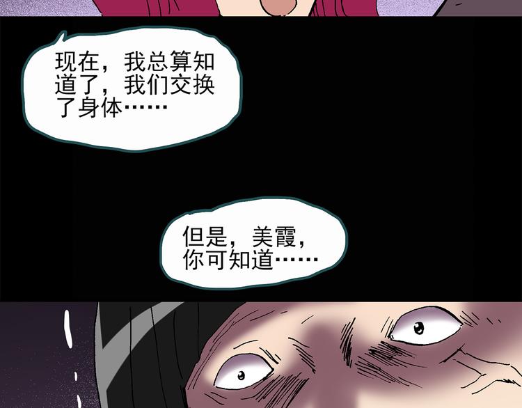 怪奇实录韩漫全集-第27话 越长越丑的人（下）无删减无遮挡章节图片 