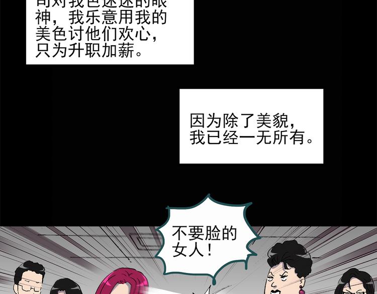 怪奇实录韩漫全集-第27话 越长越丑的人（下）无删减无遮挡章节图片 