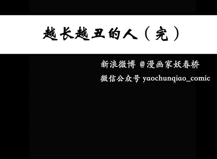 怪奇实录韩漫全集-第27话 越长越丑的人（下）无删减无遮挡章节图片 
