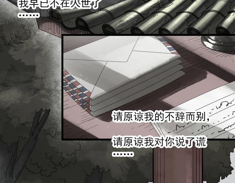 怪奇实录韩漫全集-第281话  守护恋人 结局篇无删减无遮挡章节图片 