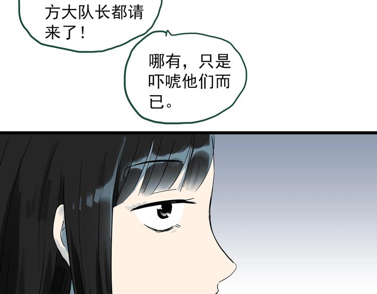 怪奇实录韩漫全集-第281话  守护恋人 结局篇无删减无遮挡章节图片 