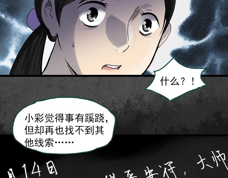 怪奇实录韩漫全集-第289话  咚！（8）无删减无遮挡章节图片 