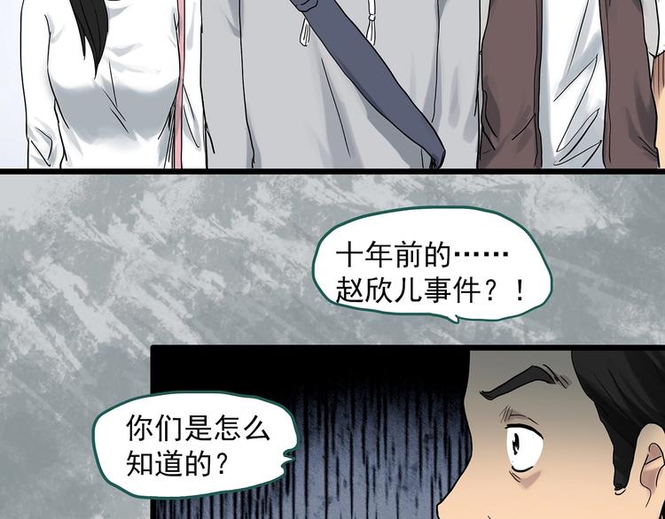 怪奇实录韩漫全集-第291话    咚！（10）无删减无遮挡章节图片 