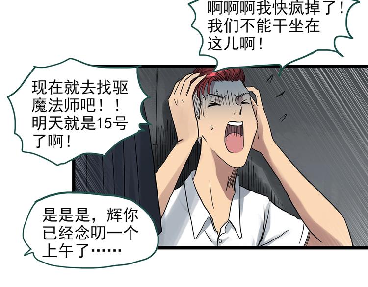 怪奇实录韩漫全集-第292话  咚！（11）无删减无遮挡章节图片 